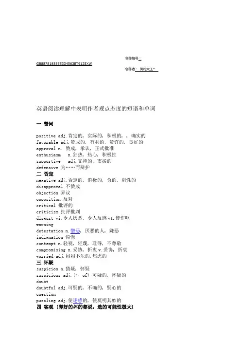 英语阅读理解中表明作者观点态度的短语和单词