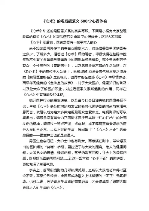 《心术》的观后感范文600字心得体会