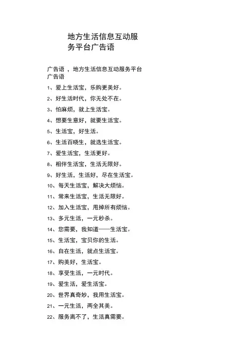 地方生活信息互动服务平台广告语