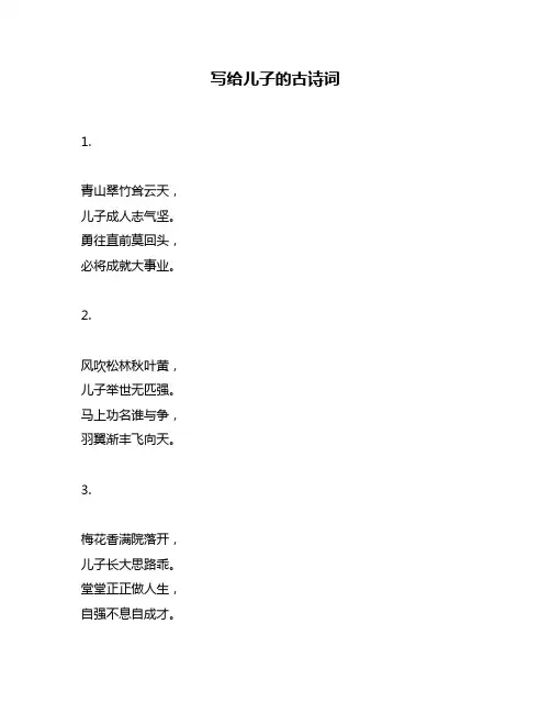写给儿子的古诗词