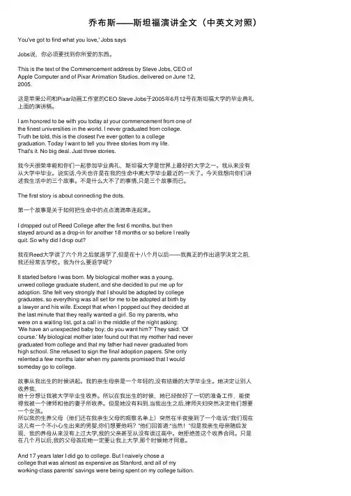 乔布斯——斯坦福演讲全文（中英文对照）