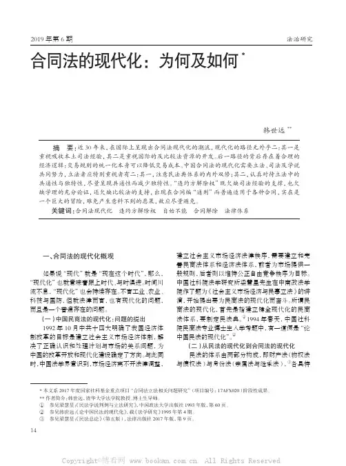 合同法的现代化：为何及如何
