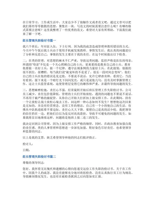 2023年组长管理失职检讨书(模板3篇)