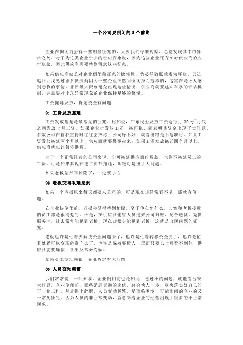 一个公司要倒闭的8个前兆