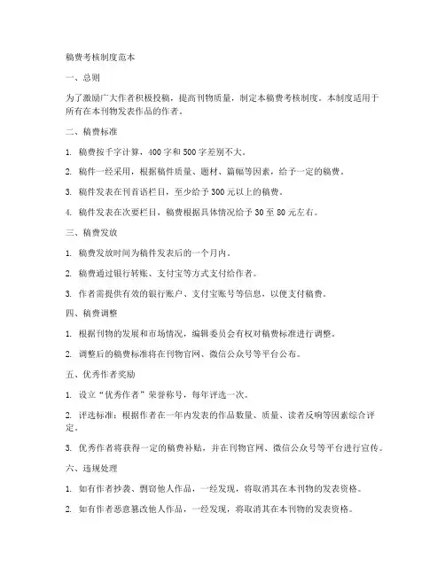 稿费考核制度范本