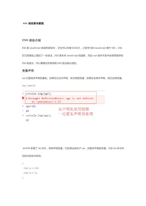 es6语法菜鸟教程