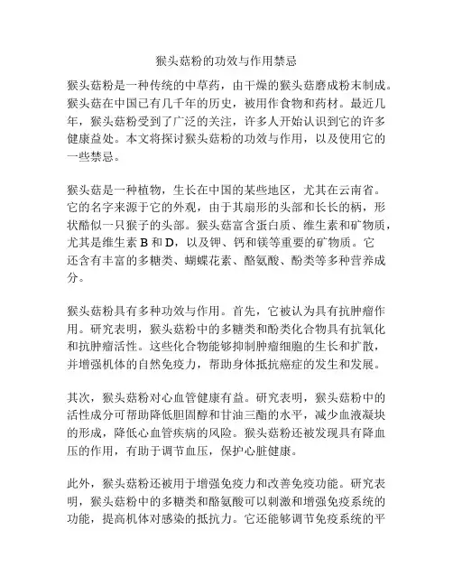 猴头菇粉的功效与作用禁忌