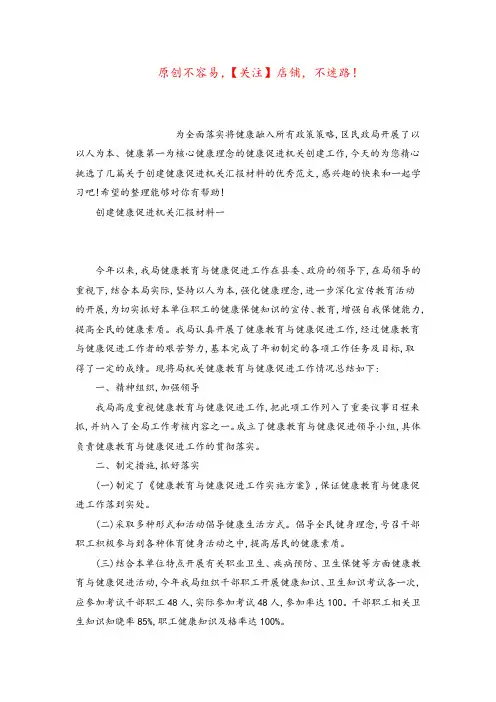 创建健康促进机关汇报材料 创建健康促进机关工作总结