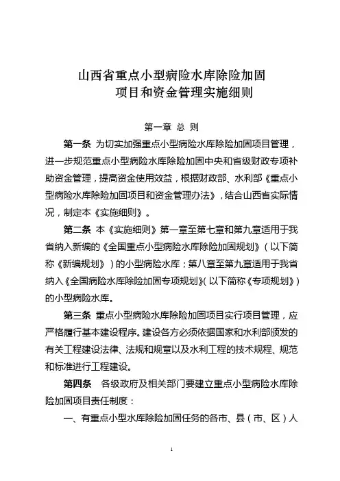 山西省重点小型病险水库除险加固