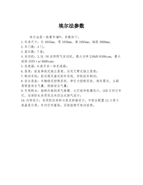 埃尔法参数