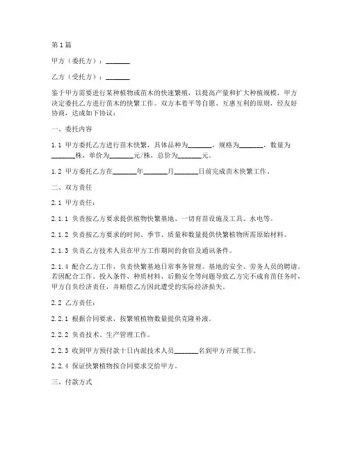 委托育苗合同协议书(3篇)