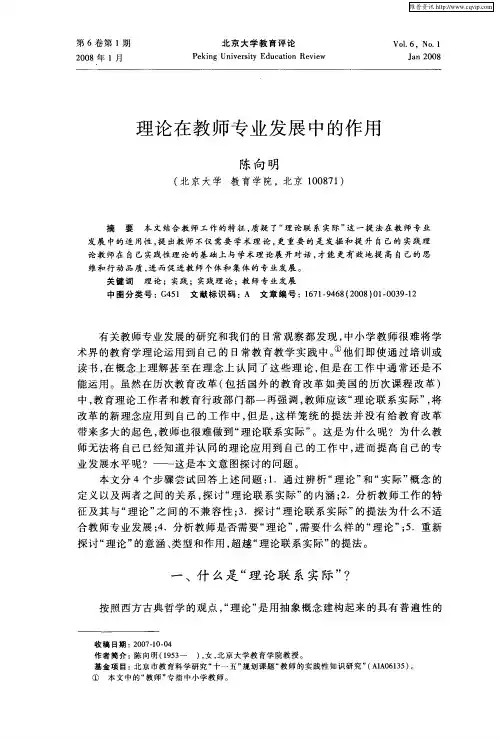 理论在教师专业发展中的作用