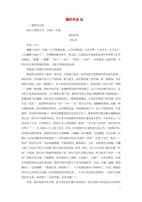 2025版高考语文一轮复习课时作业22含解析