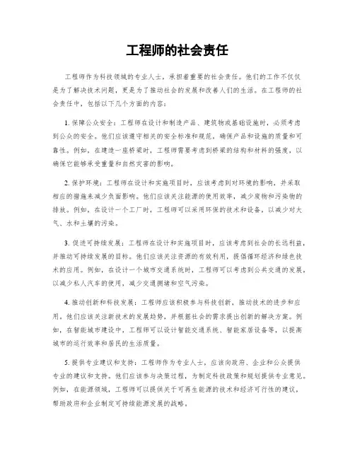 工程师的社会责任