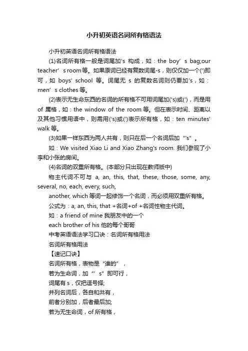 小升初英语名词所有格语法
