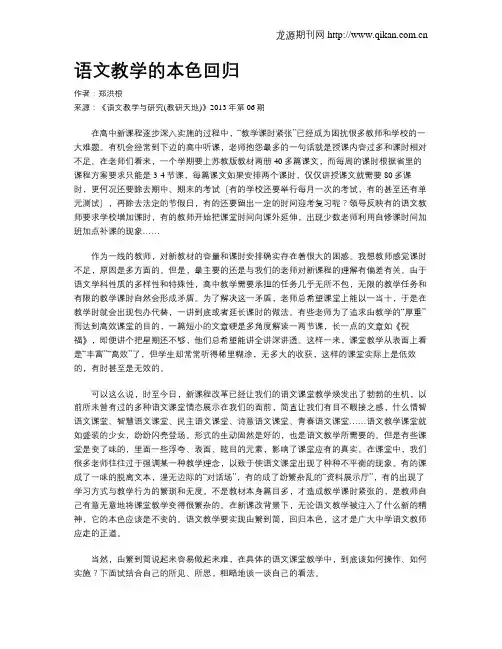 语文教学的本色回归