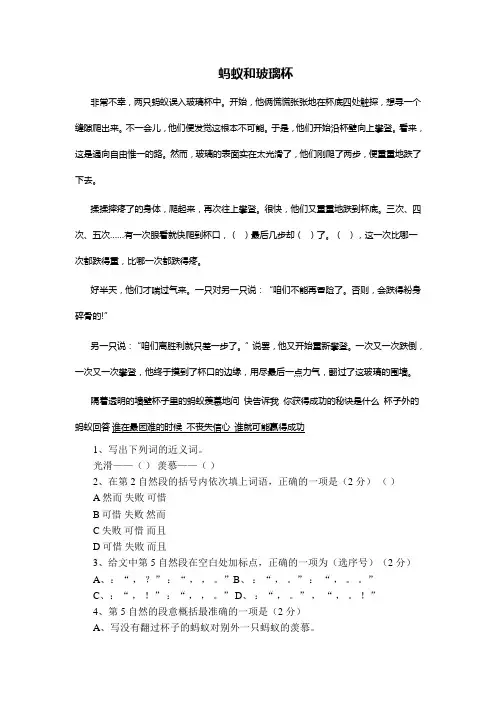蚂蚁和玻璃杯