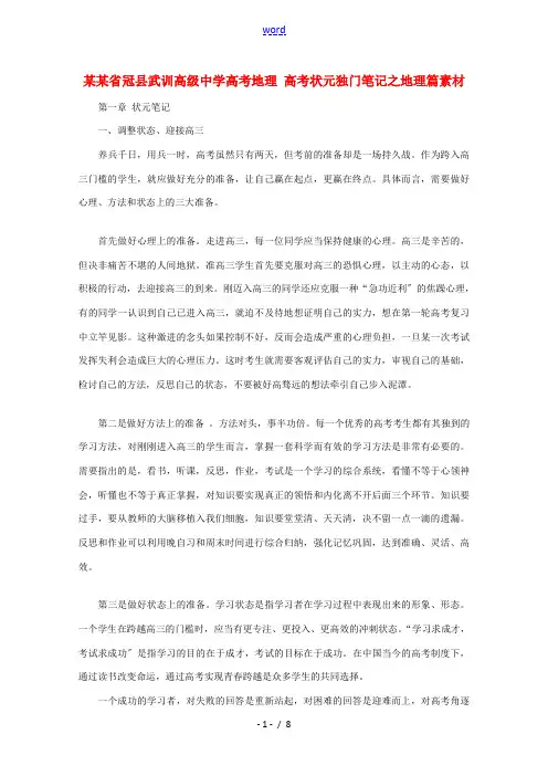 山东省冠县武训高级中学高考地理 高考状元独门笔记之地理篇素材
