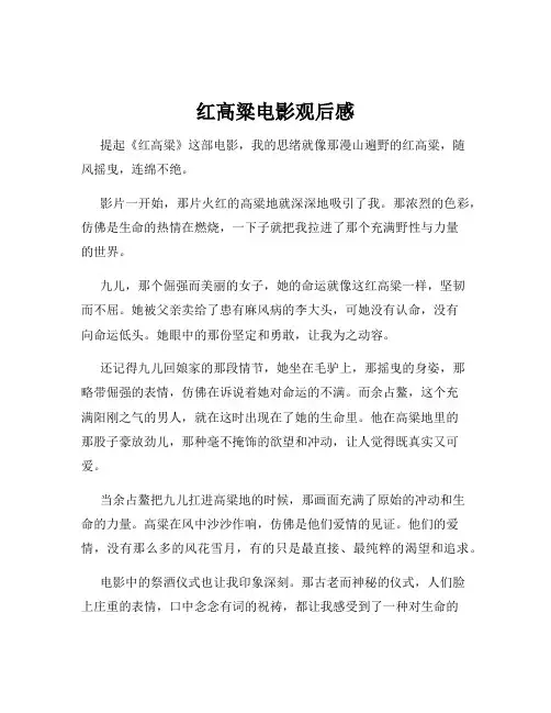 红高粱电影观后感