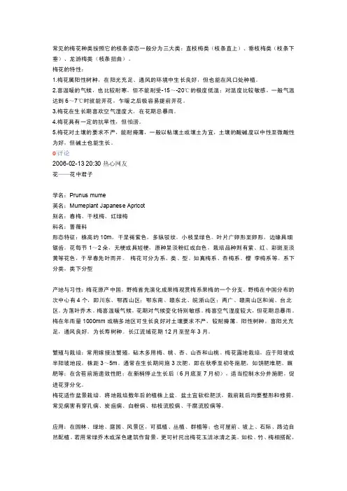 常见的梅花种类按照它的枝条姿态一...