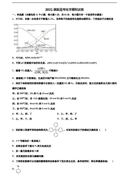河北省石家庄市2021年高考化学经典试题