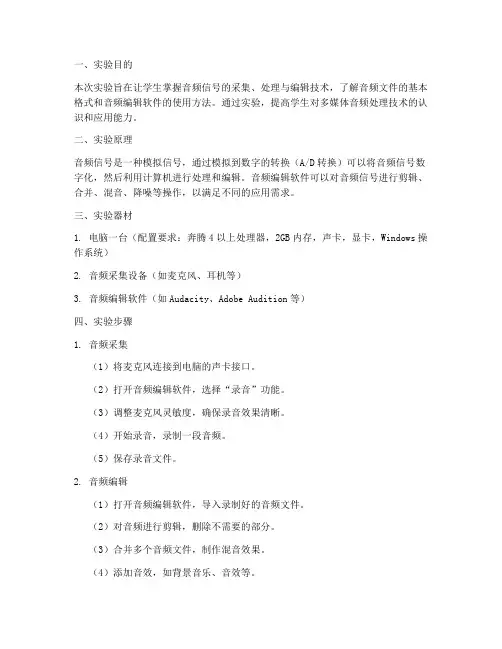多媒体音频实验报告