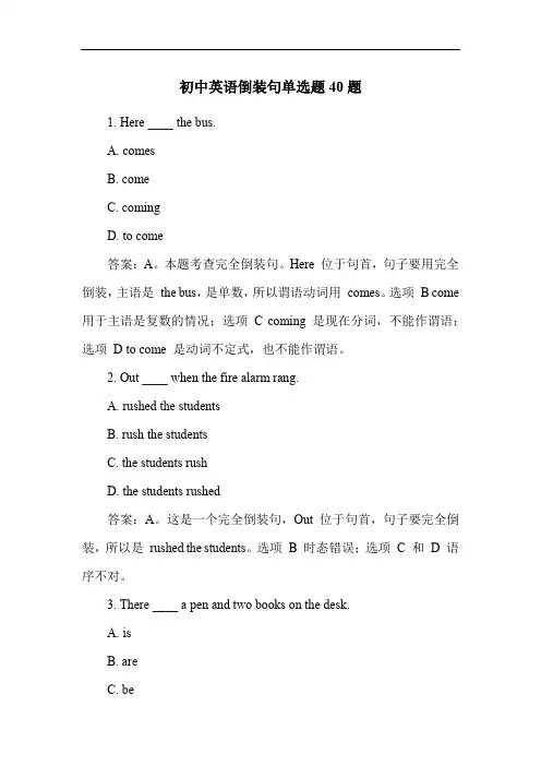 初中英语倒装句单选题40题