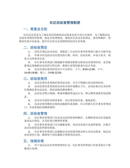 社区活动室管理制度