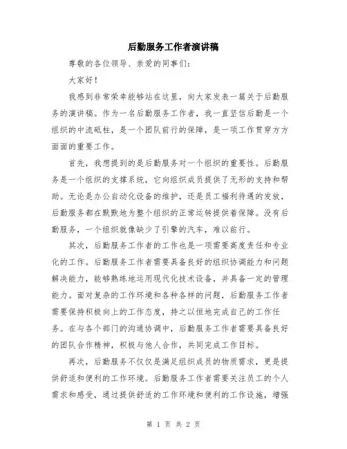 后勤服务工作者演讲稿