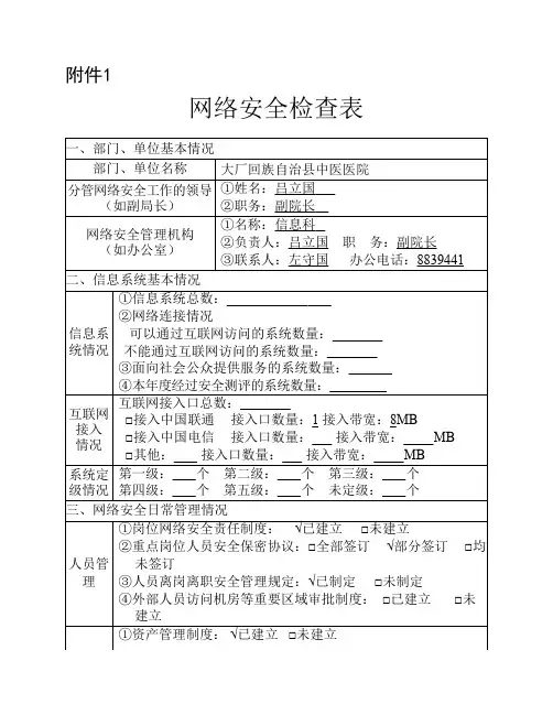 网络信息安全报表