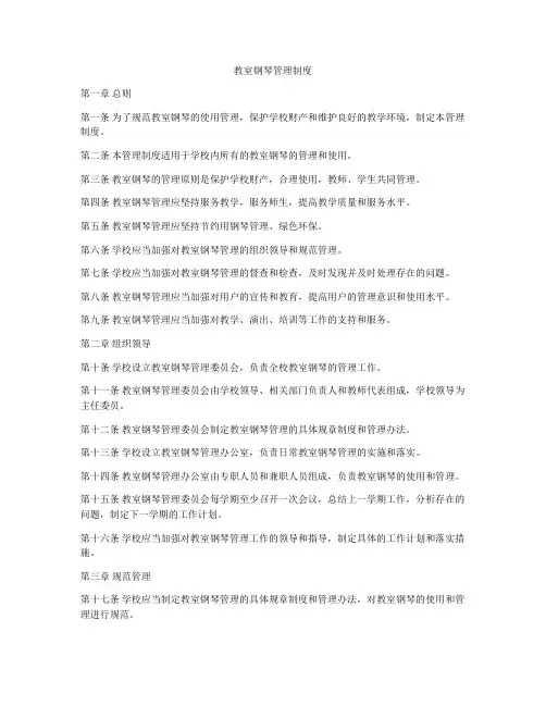 教室钢琴管理制度