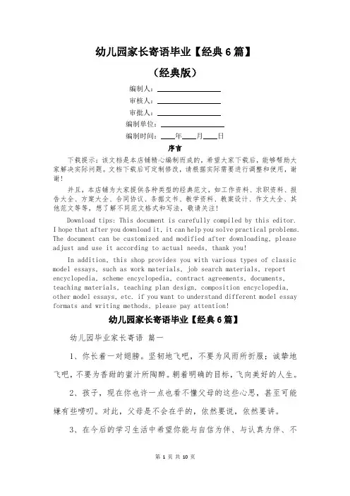 幼儿园家长寄语毕业【经典6篇】