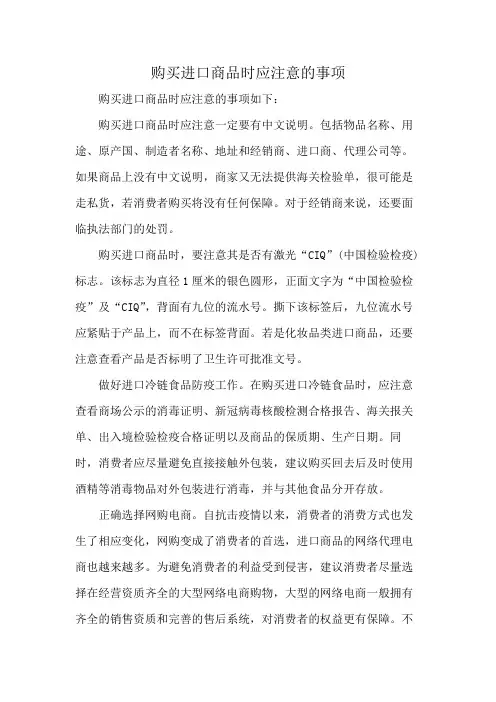 购买进口商品时应注意的事项