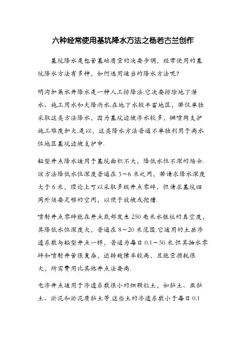 六种常用基坑降水方法