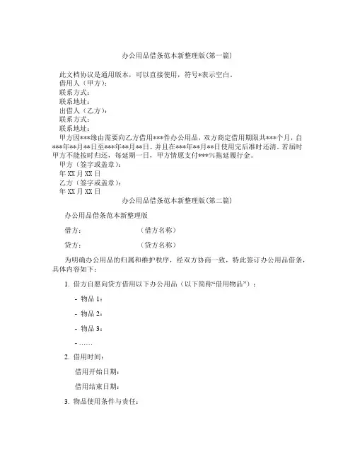 办公用品借条范本新整理版精选3篇