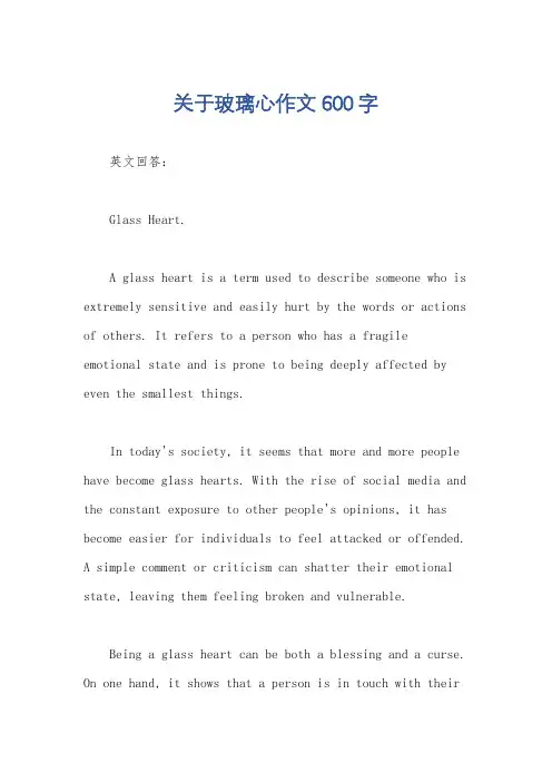 关于玻璃心作文600字