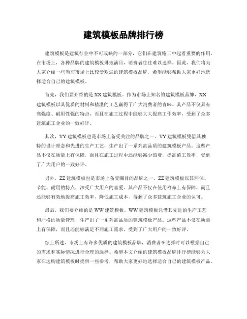 建筑模板品牌排行榜