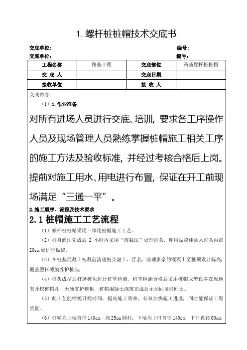 螺杆桩桩帽技术交底书