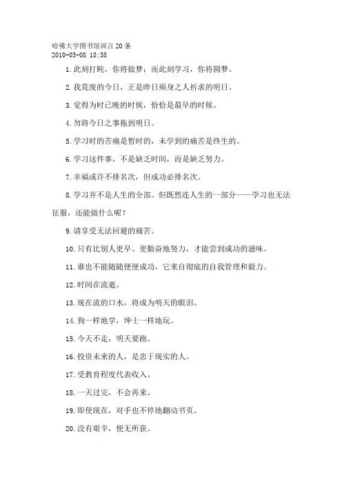 哈佛大学图书馆训言20条