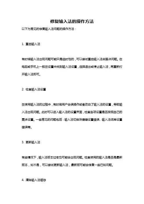 修复输入法的操作方法