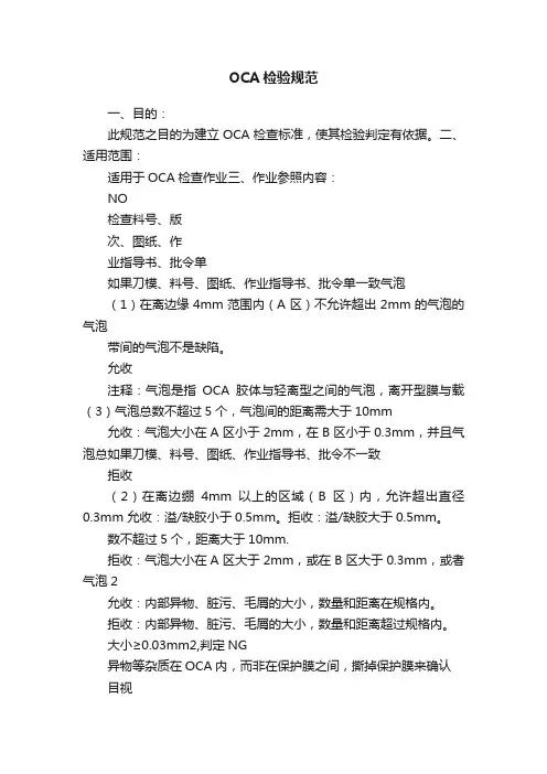 OCA检验规范