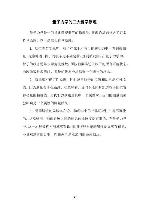 量子力学的三大哲学原理