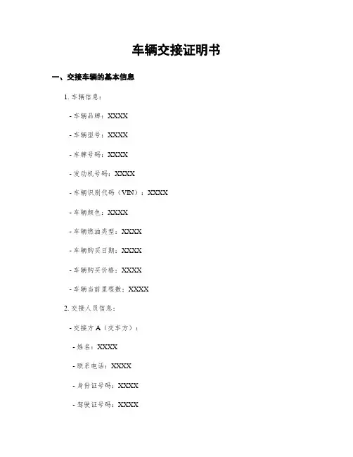 车辆交接证明书