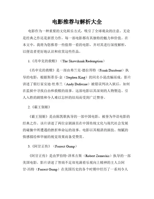 电影推荐与解析大全
