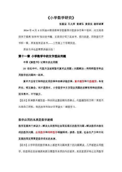 01《小学数学研究》张奠宙等