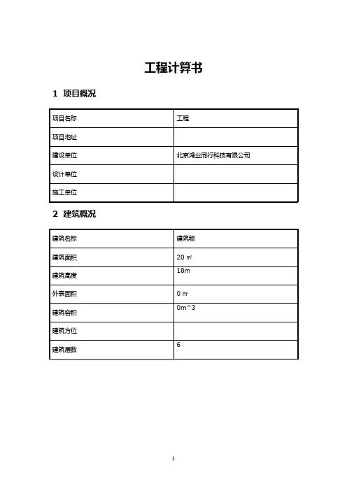 节能报告书