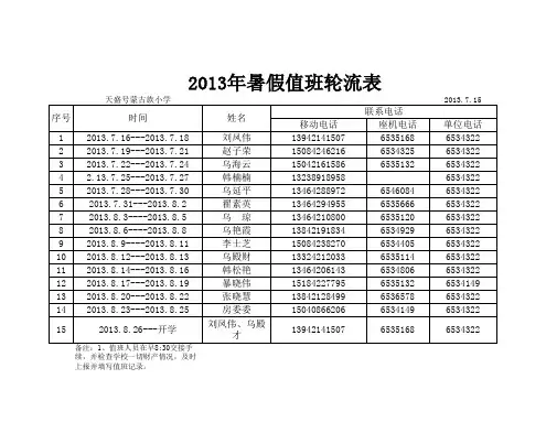 暑假值班表