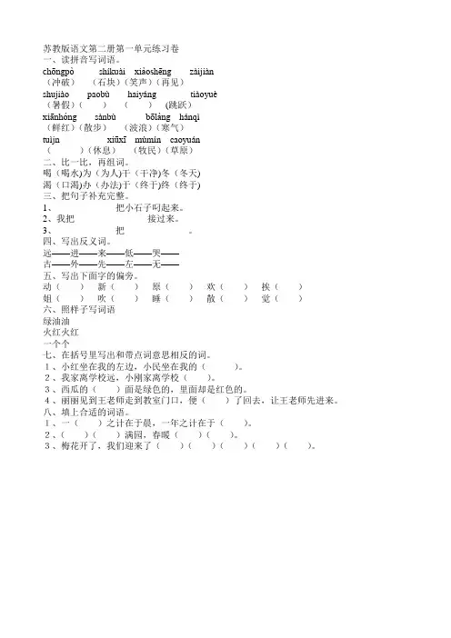 苏教版语文第二册第一单元练习卷