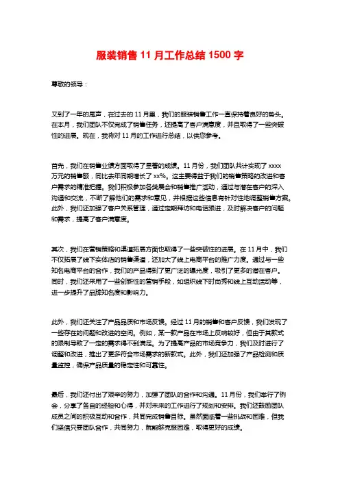 服装销售11月工作总结