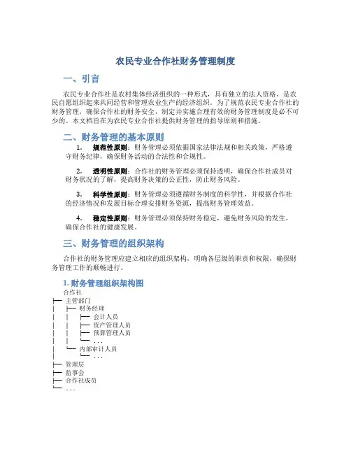 农民专业合作社财务管理制度